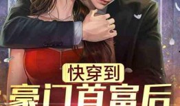 快穿吃瓜世界第一线小说免费阅读,世界第一线，瓜田里的逆袭人生